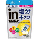 【8セット】森永製菓 inタブレット塩分プラス 80g【Y倉庫】