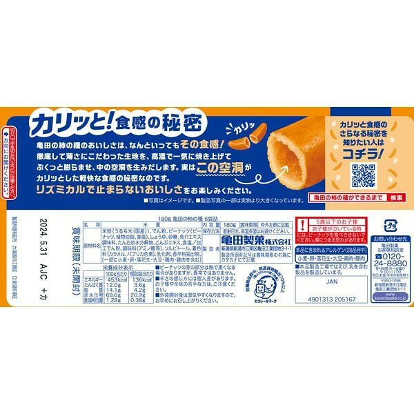 【7セット】亀田製菓 亀田の柿の種 6袋詰 180g【Y倉庫】