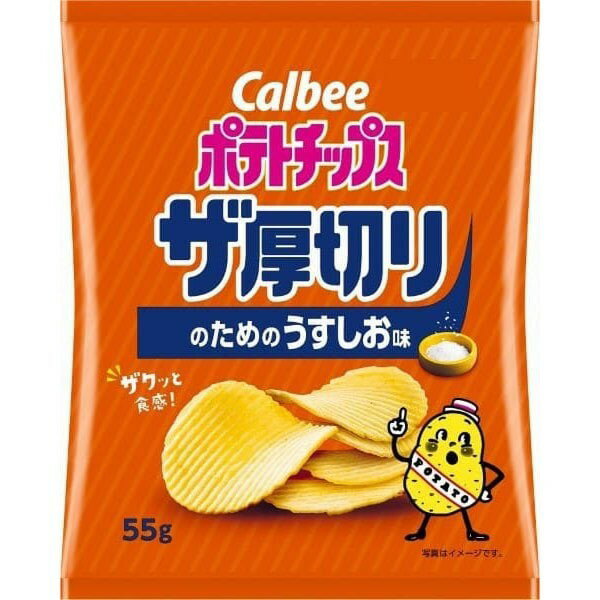 【14セット】Calbee ポテトチップス ザ厚切りのためのうすしお味 55g【Y倉庫】