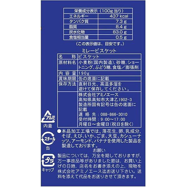 【3セット】アミノエース 保存用ミレービスケット 190g【Y倉庫】