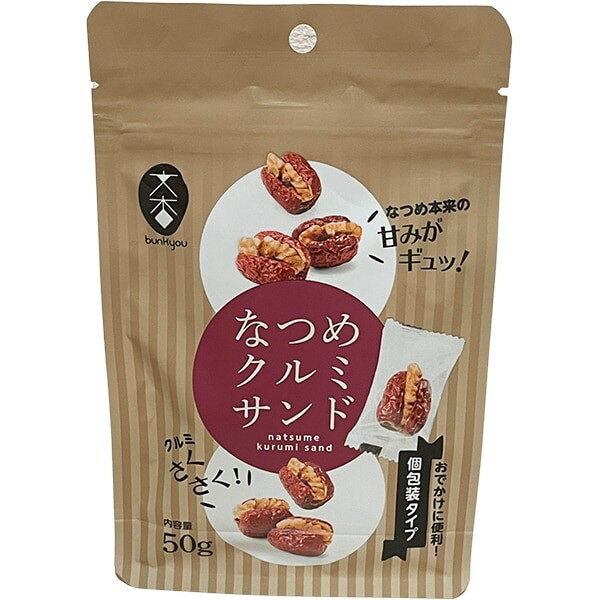 【4セット】文杏 棗胡桃サンド 50g【Y倉庫】