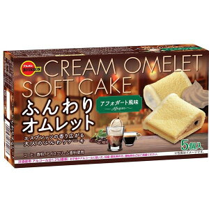 【5セット】ブルボン ふんわりオムレット アフォガート風味 5個入【Y倉庫】