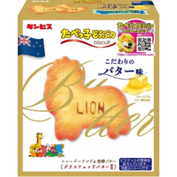 【8セット】ギンビス たべっ子どうぶつ こだわりのバター味 63g【Y倉庫】