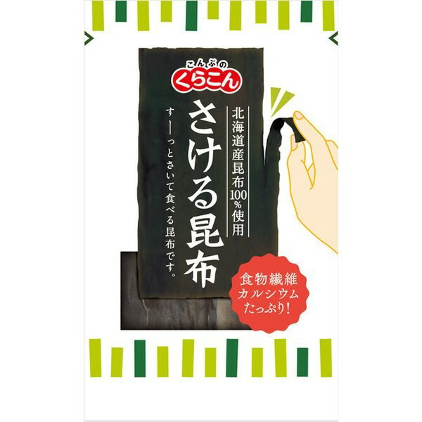 【10セット】くらこん さける昆布 10g [珍味・おつまみ]【Y倉庫】