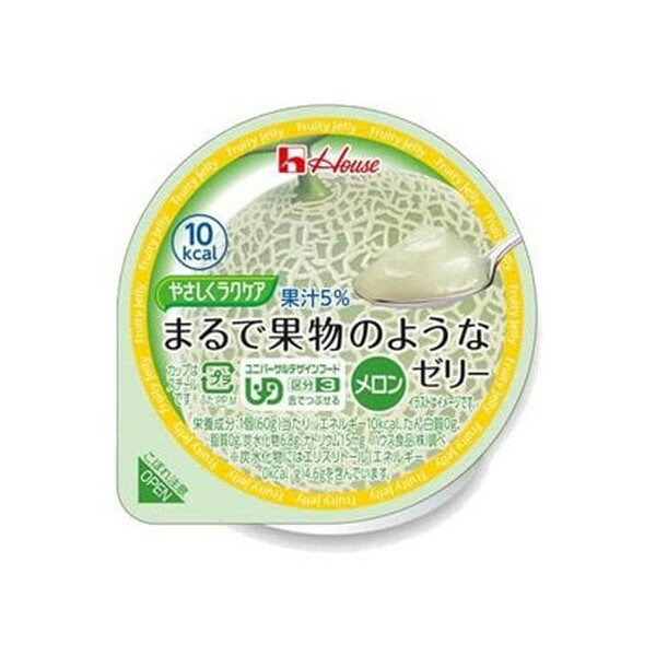 【15セット】ハウス食品 やさしくラクケア まるで果物のようなゼリー メロン 60g [ゼリー]【Y倉庫】