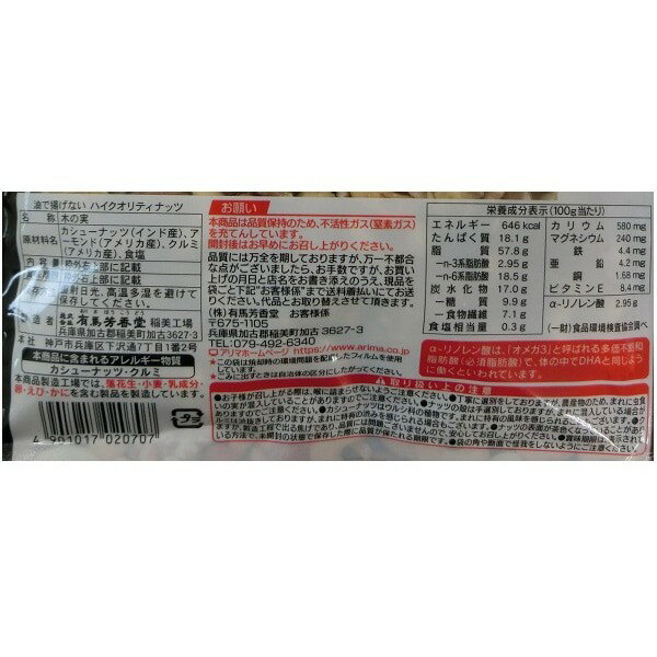 【4セット】有馬芳香堂 油で揚げないハイクオリティナッツ 150g【Y倉庫】