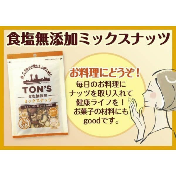 【5セット】東洋ナッツ 食塩無添加 ミックスナッツ 4種ミックス 75g【Y倉庫】