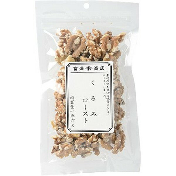 【3セット】富澤商店 くるみロースト 156g【Y倉庫】
