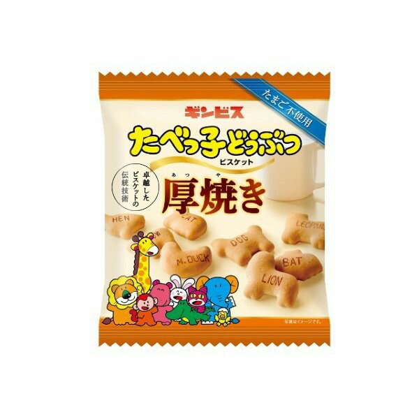 【13セット】ギンビス 厚焼きたべっ子どうぶつ 55g【Y倉庫】