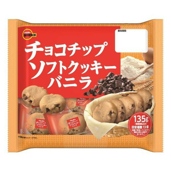 【5セット】ブルボン チョコチップソフトクッキー バニラ 135g【Y倉庫】