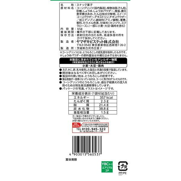 MIKIYAの【11セット】ヤマザキビスケット エアリアル 焼きとうもろこし味 65g【Y倉庫】｜アングル2
