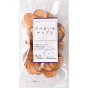 【4セット】ビオ・マルシェ 国産さつまいもチップス 85g【Y倉庫】