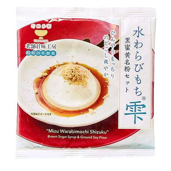 【12セット】タヌマ たぬま家 水わらび餅雫【Y倉庫】