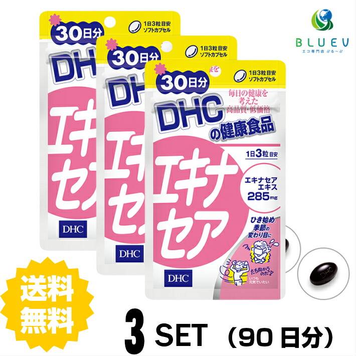 DHC サプリメント エキナセア 30日分（90粒） ×3セット