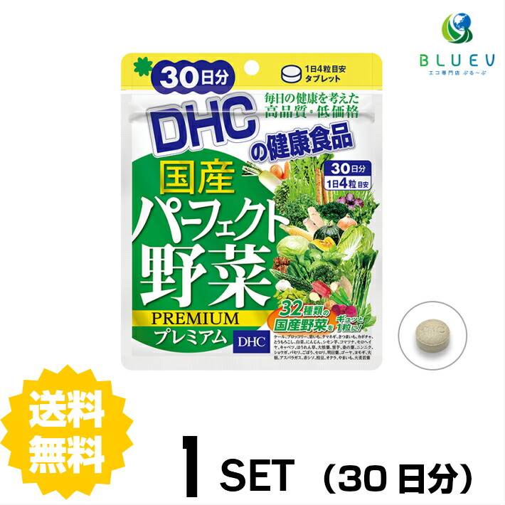 DHC サプリメント 国産パーフェクト野菜 プレミアム 30日分（120粒） ×1セット