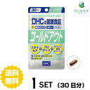 商品説明名称サプリメント &nbsp;DHC コールドアウト 30日分 （60粒）原材料 【原材料名】エキナセアエキス末（エキナセアエキス、デキストリン）（アメリカ製造）、プロポリスエキス末、西洋シロヤナギエキス末、ショウガ末/セルロース、ゼラチン、ビタミンC、グリセリン脂肪酸エステル、ヘスペリジン、微粒二酸化ケイ素、着色料（カラメル、酸化チタン） 【内容量】25.0g［1粒重量417mg（1粒内容量340mg）×60粒］&nbsp; 【栄養成分表示［2粒834mgあたり］】熱量3.3kcal、たんぱく質0.20g、脂質0.06g、炭水化物0.50g、食塩相当量0.002g、ビタミンC 150mg、エキナセアエキス末200mg（チコリ酸4%）、プロポリスエキス末40mg、西洋シロヤナギエキス末40mg（サリシン15%）、ショウガ末10mg、ビタミンP 10mg 使用方法 1日の目安量を守って、お召し上がりください。最初は少なめの粒数からはじめ、ご自分の体調にあわせて摂取量を調整して下さい。本品は過剰摂取をさけ、1日の摂取目安量を超えないようにお召し上がりください。水またはぬるま湯でお召し上がりください。 ご注意お子様の手の届かないところで保管してください。 開封後はしっかり開封口を閉め、なるべく早くお召し上がりください。お身体に異常を感じた場合は、飲用を中止してください。 原材料をご確認の上、食品アレルギーのある方はお召し上がりにならないでください。 薬を服用中あるいは通院中の方、妊娠中の方は、お医者様にご相談の上、お召し上がりください。 食生活は、主食、主菜、副菜を基本に、食事のバランスを。 ※本品は天然素材を使用しているため、色調に若干差が生じる場合があります。これは色の調整をしていないためであり、成分含有量や品質に問題ありません。 配送について 代金引換はご利用いただけませんのでご了承くださいませ。通常ご入金確認が取れてから3日〜8日程度でお届けいたしますが、物流の状況により2週間ほどお時間をいただくこともございます。 また、この商品は通常メーカーの在庫商品となっておりますので、メーカ在庫切れの場合がございます。その場合はキャンセルさせていただくこともございますのでご了承くださいませ。 送料無料バリアパワーをサポートする6つの成分で健康維持を『コールドアウト』は、セルフケアにおすすめのサプリメントです。体調をサポートするエキナセアや西洋シロヤナギ、バリアとスタミナづくりを助けるプロポリスなど6つの成分をまとめて配合。健康を維持するバリアパワーをバックアップします。←お得な2セット&nbsp; &nbsp;購入はこちら!←さらにお得な3セット&nbsp; &nbsp;購入はこちら!