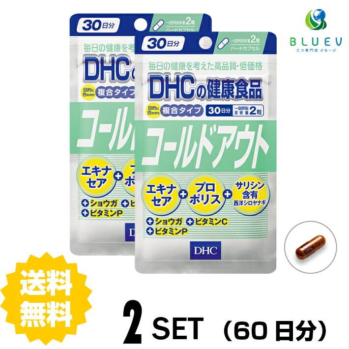 【スーパーセール P5倍】 DHC サプリメント コールドアウト 30日分（60粒） ×2セット