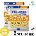 DHC サプリメント ダイエットパワー 30日分（90粒） ×2セット