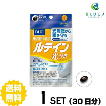 DHC サプリメント ルテイン 光対策 30日分（30粒） ×1セット