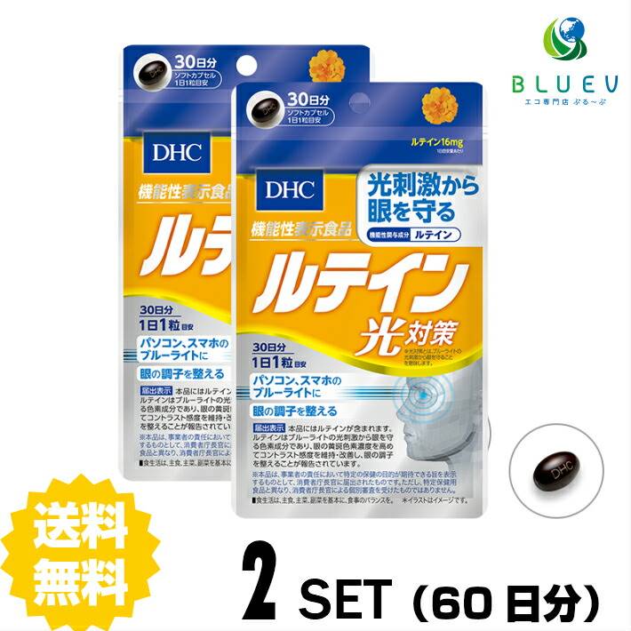 DHC サプリメント ルテイン 光対策 30日分（30粒） ×2セット