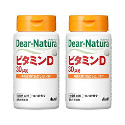 【2セット】 ディアナチュラ ビタミンD 60日分 60粒 おすすめ サプリメント サプリ ビタミンD 健康サプリ 健康食品 粒タイプ ASAHI アサヒ食品グループ 話題 ビタミン