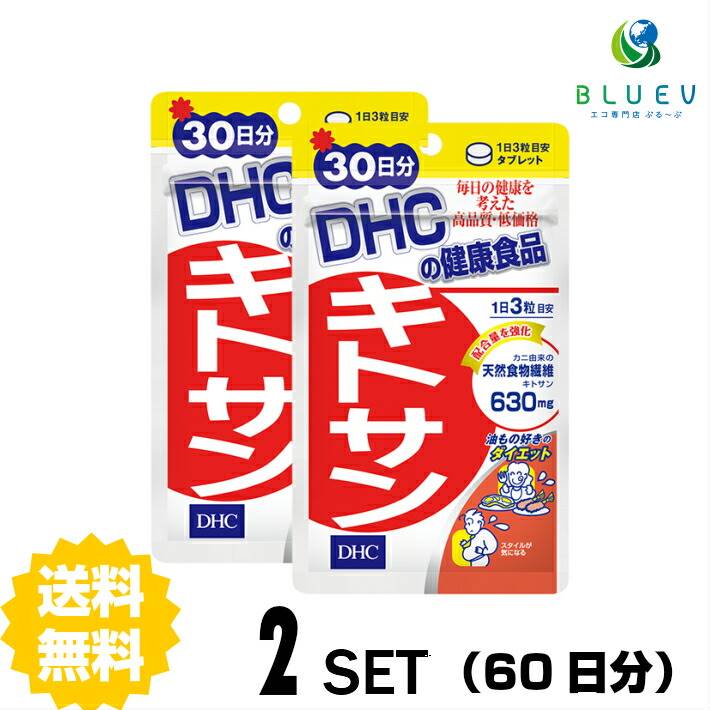【マラソン期間 P5倍】 DHC サプリメント キトサン 30日分 （90粒）×2セット