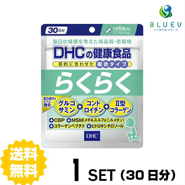 DHC サプリメント らくらく 30日分（180粒） ×1セット