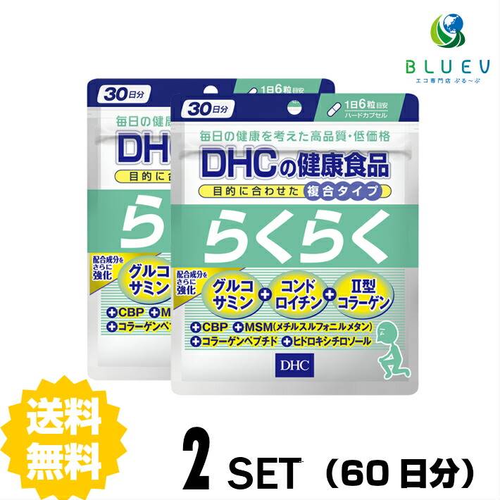 DHC サプリメント らくらく 30日分（180粒） ×2セット