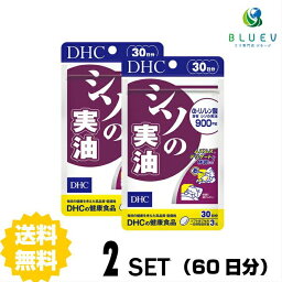 DHC サプリメント シソの実油 30日分 （90粒）×2セット