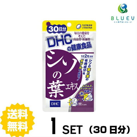 【送料無料】 DHC シソの葉エキス 30日分 （60粒）×1セット