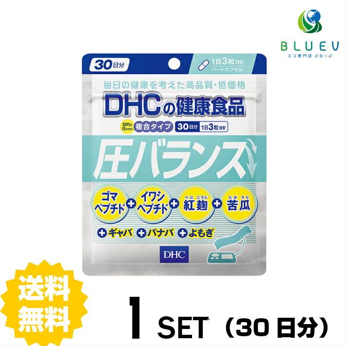 【マラソン期間 P5倍】 DHC サプリメント 圧バランス 30日分 （90粒） ×1セット