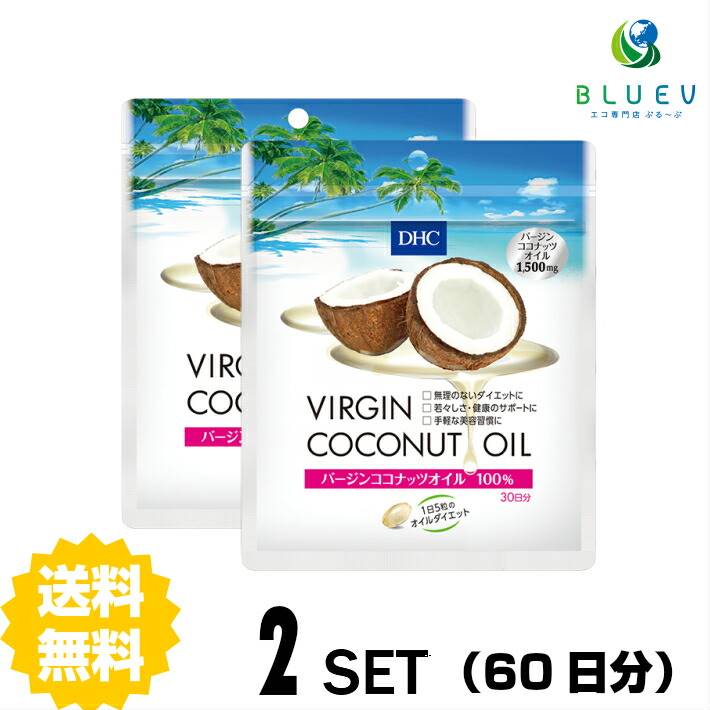 商品説明名称 DHC バージンココナッツオイル30日分（150粒）×2セット原材料【原材料】ココナッツオイル（インド製造）/ゼラチン、グリセリン、ビタミンE 1日5粒総重量2,415mg（内容量1,515mg）あたりバージンココナッツオイル1,500mg使用方法 1日の目安量を守って、お召し上がりください。最初は少なめの粒数からはじめ、ご自分の体調にあわせて摂取量を調整して下さい。本品は過剰摂取をさけ、1日の摂取目安量を超えないようにお召し上がりください。水またはぬるま湯でお召し上がりください。 ご注意お子様の手の届かないところで保管してください。 開封後はしっかり開封口を閉め、なるべく早くお召し上がりください。お身体に異常を感じた場合は、飲用を中止してください。 原材料をご確認の上、食品アレルギーのある方はお召し上がりにならないでください。 薬を服用中あるいは通院中の方、妊娠中の方は、お医者様にご相談の上、お召し上がりください。 食生活は、主食、主菜、副菜を基本に、食事のバランスを。 ※本品は天然素材を使用しているため、色調に若干差が生じる場合があります。これは色の調整をしていないためであり、成分含有量や品質に問題ありません。 配送について 代金引換はご利用いただけませんのでご了承くださいませ。通常ご入金確認が取れてから3日〜8日程度でお届けいたしますが、物流の状況により2週間ほどお時間をいただくこともございます。 また、この商品は通常メーカーの在庫商品となっておりますので、メーカ在庫切れの場合がございます。その場合はキャンセルさせていただくこともございますのでご了承くださいませ。 送料無料ダイエットや美容・健康にも！話題のココナッツオイルを手軽なサプリで！健康や美容、ダイエットにもよいとされ、海外でも注目されているココナッツオイル。「摂り方がわからない」「ココナッツの香りが苦手」などの理由から、試してみようと思いつつも、始められない・続けられないという人も多いのでは？DHCの『バージン ココナッツオイル』は、ココナッツオイルをソフトカプセルにぎゅっと詰め込んだサプリメント。1日5粒あたりで、1,500mgものココナッツオイルを摂取できます。摂り方も香りも気にせずに、いつでもどこででも手軽に取り入れられるサプリで、“ココナッツオイル習慣”始めませんか？←ちょっとお試し単品　購入はこちら!←お得な3セット　購入はこちら!←さらにお得な5セット　購入はこちら!