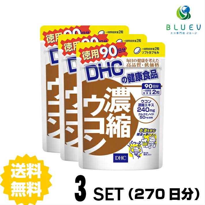 DHC サプリメント 濃縮ウコン 徳用 90