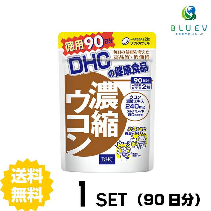DHC サプリメント 濃縮ウコン 徳用 90