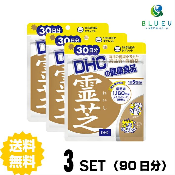 商品説明名称サプリメント DHC 霊芝（れいし） 30日分 （150粒）×　3セット成分・原材料 霊芝 1日5粒総重量（＝内容量）1,650mgあたり霊芝末1,160mg（β-D-グルカンとして288mg）、霊芝エキス末160mg 【原材料】霊芝末（国内製造）、霊芝エキス末、澱粉/グリセリン脂肪酸エステル、セルロース、微粒二酸化ケイ素、ステアリン酸Ca 使用方法 1日の目安量を守って、お召し上がりください。最初は少なめの粒数からはじめ、ご自分の体調にあわせて摂取量を調整して下さい。本品は過剰摂取をさけ、1日の摂取目安量を超えないようにお召し上がりください。水またはぬるま湯でお召し上がりください。 ご注意お子様の手の届かないところで保管してください。 開封後はしっかり開封口を閉め、なるべく早くお召し上がりください。お身体に異常を感じた場合は、飲用を中止してください。 原材料をご確認の上、食品アレルギーのある方はお召し上がりにならないでください。 薬を服用中あるいは通院中の方、妊娠中の方は、お医者様にご相談の上、お召し上がりください。 食生活は、主食、主菜、副菜を基本に、食事のバランスを。 ※本品は天然素材を使用しているため、色調に若干差が生じる場合があります。これは色の調整をしていないためであり、成分含有量や品質に問題ありません。 配送について 代金引換はご利用いただけませんのでご了承くださいませ。通常ご入金確認が取れてから3日〜8日程度でお届けいたしますが、物流の状況により2週間ほどお時間をいただくこともございます。 また、この商品は通常メーカーの在庫商品となっておりますので、メーカ在庫切れの場合がございます。その場合はキャンセルさせていただくこともございますのでご了承くださいませ。 送料無料“幻のキノコ”霊芝パワーで健康生活マンネンタケ科に属する霊芝は、古くから中国で“幻のキノコ”として重宝されてきました。霊芝の健康パワーのカギともいえるβ-D-グルカンをしっかり含有。生活習慣によって滞りがちなめぐりにアプローチし、ストレス社会を生き抜く現代人の毎日と将来の健康をサポートします。※水またはぬるま湯で噛まずにそのままお召し上がりください。※本品は天然素材を使用しているため、色調に若干差が生じる場合があります。これは色の調整をしていないためであり、成分含有量や品質に問題はありません。←ちょっとお試し単品　購入はこちら!←お得な2セット　購入はこちら!←さらにお得な5セット　購入はこちら!