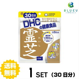 DHC 霊芝（れいし）30日分（150粒） ×1セット