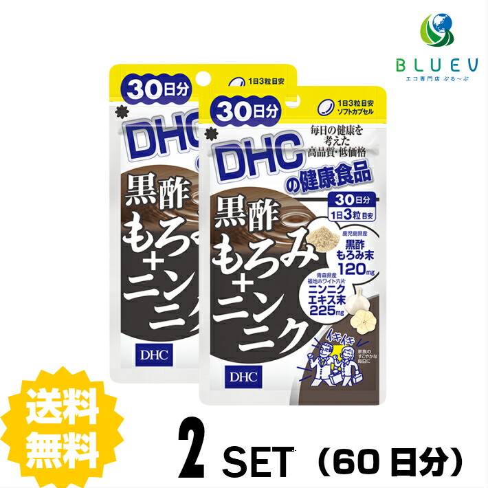 【マラソン期間 P5倍】 DHC サプリメント 黒酢もろみ＋ニンニク 30日分（90粒） ×2セット
