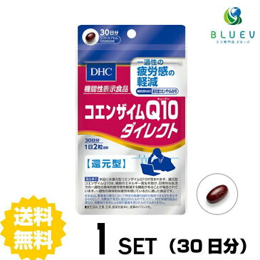 DHC サプリメント コエンザイムQ10 ダイレクト 30日分（60粒） ×1セット