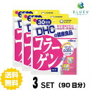 DHC サプリメント コラーゲン 30日分 （180粒）×3セット