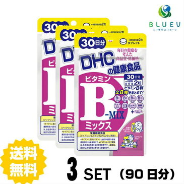 【送料無料】DHC ビタミンBミックス 30日分（60粒）×3セット