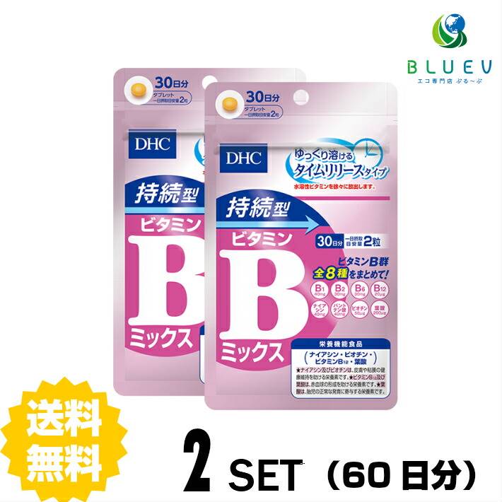 【送料無料】DHC 持続型ビタミンBミックス 30日分（60粒）×2セット