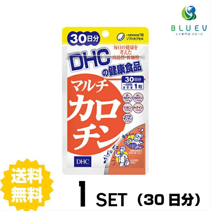 DHC サプリメント マルチカロチン　30日分 （30粒）×1セット