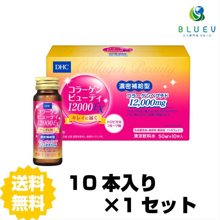 商品説明名称DHC コラーゲンビューティー12000EX 10本 ×1セット 原材料 【栄養成分（1本50mlあたり）】熱量66kcal、たんぱく質13.6g、脂質0g、糖質6.3g、食物繊維0.6g、ナトリウム39mg、コラーゲンペプチド...