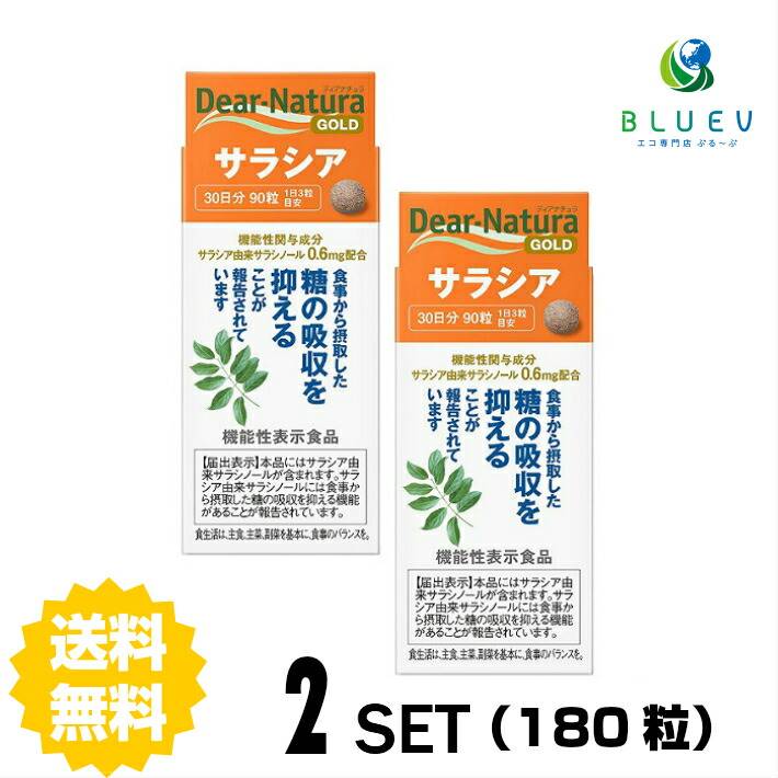 商品説明名称ディアナチュラ 「サラシア」 内容量：1セット×90粒 メーカー名アサヒグループ食品株式会社区分栄養機能食品原材料 サラシアエキス末、還元パラチノース、セルロース、ステアリン酸カルシウム、微粒酸化ケイ素、セラック /font>使用方法・1日3粒が目安。 ・開封後はお早めにお召し上がりください。 ・本品は、疾病の診断、治療、予防を目的としたものではありません。 ・本品は、疾病に罹患している者、未成年者、妊産婦（妊娠を計画している者を含む。）及び授乳婦を対象に開発された食品ではありません。 ・疾病に罹患している場合は医師に、医薬品を服用している場合は医師、薬剤師に相談してください。 ・体調に異変を感じた際は、速やかに摂取を中止し、医師に相談してください。 ご注意 ・一日摂取目安量を守ってください。 ・糖尿病のお薬をお飲みの方は、本品の摂取を避けてください。 ・体調や体質により、まれに発疹などのアレルギー症状が出る場合があります。 ・小児の手の届かないところにおいてください。 ・天然由来の原料を使用しているため、色やにおいが変化する場合がありますが、品質に問題ありません。 送料無料←お試し単品　購入はこちら!←お得な3セット　購入はこちら!