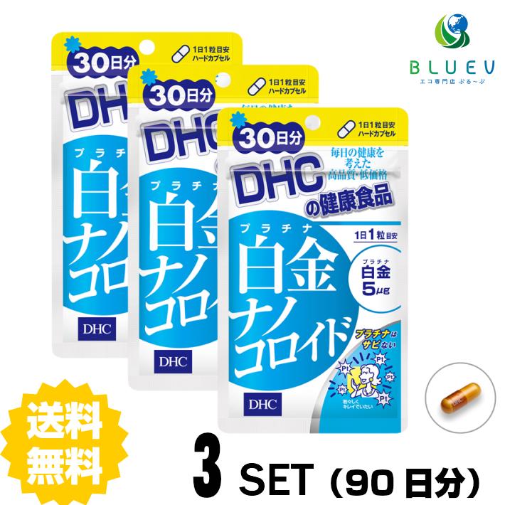 DHC 白金ナノコロイド 30日分 30粒 3セット