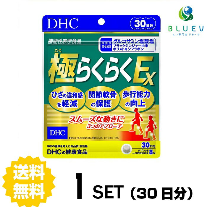 DHC 極（ごく）らくらくEX 30日分（180粒） ×1セット