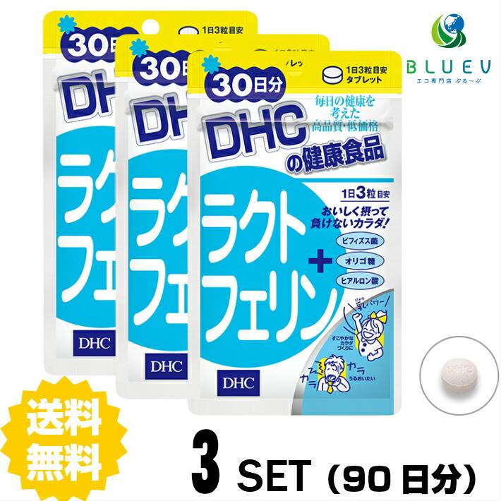 DHC サプリメント ラクトフェリン 30日分（90粒） ×3セット