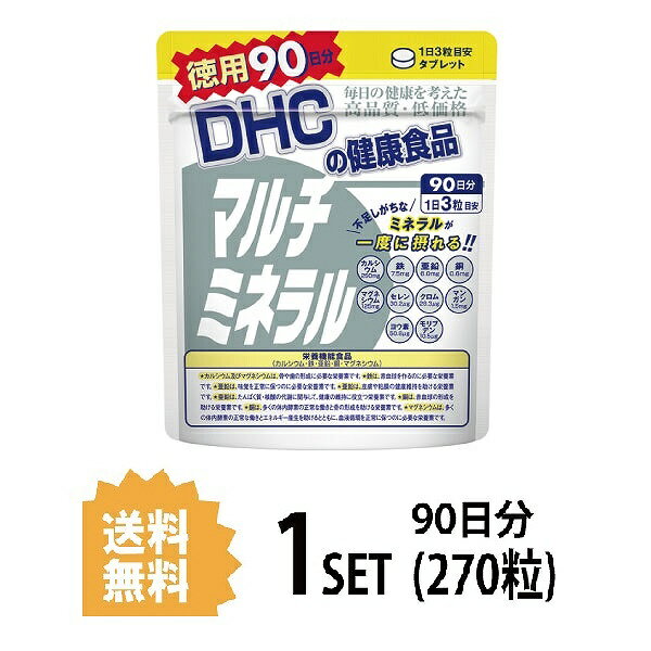 商品説明名称サプリメントDHC　 マルチミネラル　徳用90日分　 原材料 還元麦芽糖水飴（国内製造）、マンガン酵母、ヨウ素酵母、セレン酵母、クロム酵母、モリブデン酵母、澱粉/貝カルシウム、酸化マグネシウム、クエン酸鉄Na、グルコン酸亜鉛、ステアリン酸Ca、セラック、グルコン酸銅 使用方法1日3粒を目安にお召し上がりください。 本品は過剰摂取をさけ、1日の摂取目安量を超えないようにお召し上がりください。水またはぬるま湯でお召し上がりください。 ご注意お子様の手の届かないところで保管してください。 開封後はしっかり開封口を閉め、なるべく早くお召し上がりください。お身体に異常を感じた場合は、飲用を中止してください。 原材料をご確認の上、食品アレルギーのある方はお召し上がりにならないでください。 薬を服用中あるいは通院中の方、妊娠中の方は、お医者様にご相談の上、お召し上がりください。 食生活は、主食、主菜、副菜を基本に、食事のバランスを。 ※本品は天然素材を使用しているため、色調に若干差が生じる場合があります。これは色の調整をしていないためであり、成分含有量や品質に問題ありません。 配送について 代金引換はご利用いただけませんのでご了承くださいませ。通常ご入金確認が取れてから3日〜1週間でお届けいたしますが、物流の状況により2週間ほどお時間をいただくこともございます。 また、この商品は通常メーカーの在庫商品となっておりますので、メーカ在庫切れの場合がございます。その場合はキャンセルさせていただくこともございますのでご了承くださいませ。 送料無料カラダを支えるミネラル10種類をバランスよく配合！DHCの『マルチミネラル』は、カルシウム、鉄、亜鉛など、互いに補い合ってはたらく10種類のミネラルをバランスよく配合したサプリメントです。国が栄養機能食品として規格基準を定める5種類のミネラル（カルシウム、マグネシウム、鉄、亜鉛、銅）すべてにおいて、基準をクリア。さらにセレン、クロム、マンガン、ヨウ素、モリブデンの5種類をプラスしました。1日目安量たった3粒で、現代人に不足しがちなミネラルをまとめて効率よく摂取できます。しかも、1日あたり約17円※と毎日続けやすい価格となっています。 野菜をあまり食べない方や外食が多い方はもちろん、忙しくて不規則な生活になりがちな方、将来の健康が気になる方におすすめです。←お得な2セット　購入はこちら!←さらにお得な3セット　購入はこちら!←さらに超お得な5セット　購入はこちら!