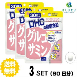 DHC グルコサミン 30日分（180粒） ×3セット