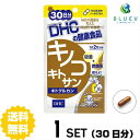 【マラソン期間 P5倍】 DHC サプリメント キノコキトサン（キトグルカン）30日分（60粒） ×1セット